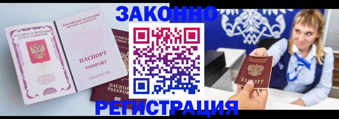 временная регистрация для всех в Электрогорске