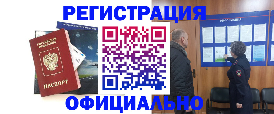 прописка в квартире в Электрогорске