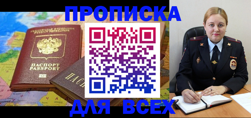 купить прописку в Электрогорске
