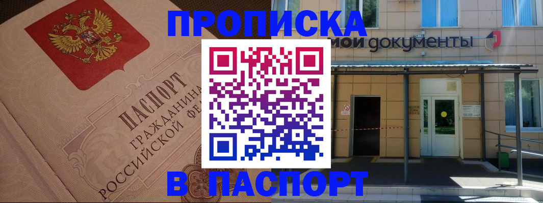 прописка регистрация в Электрогорске